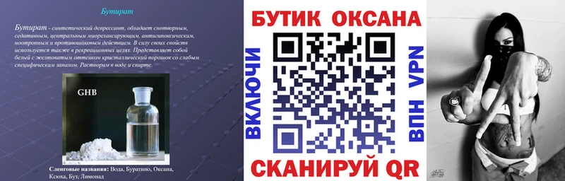 Бутират 1.4BDO  цена   Ноябрьск 