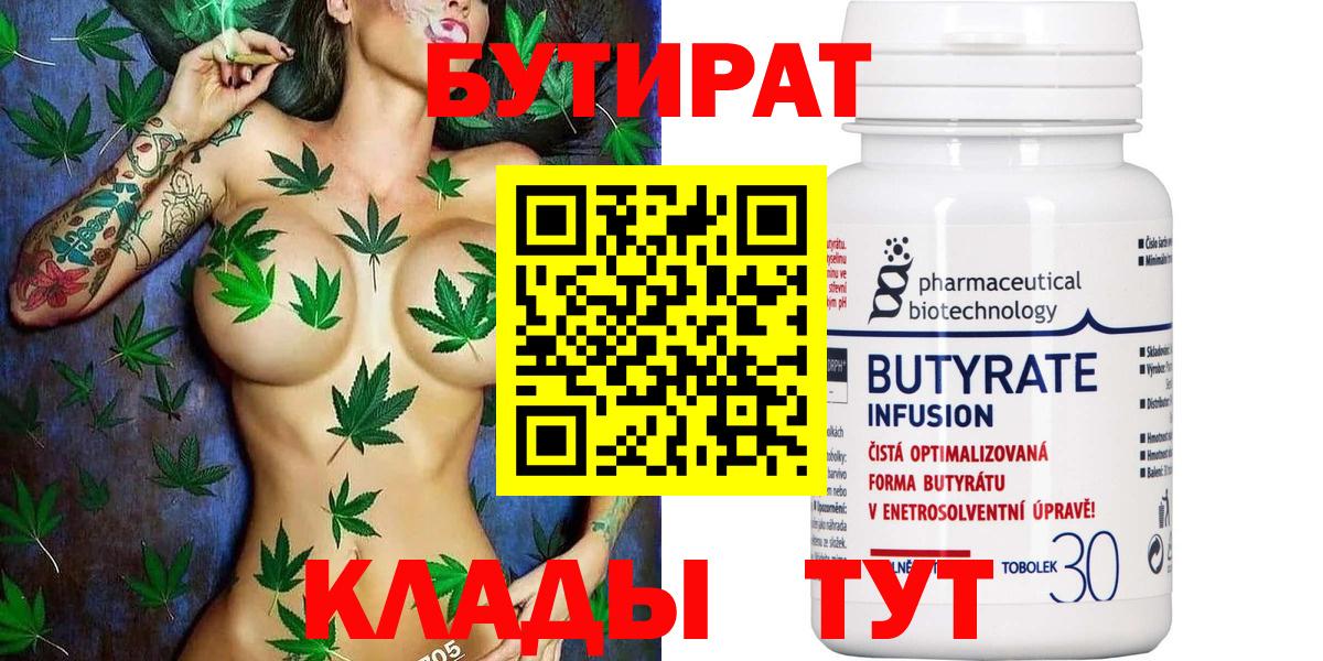 Бутират бутик  Вход с VPN  Ноябрьск 