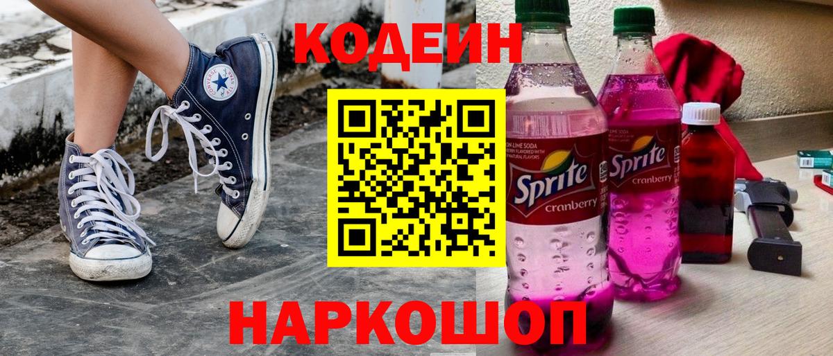 Codein Purple Drank Ноябрьск