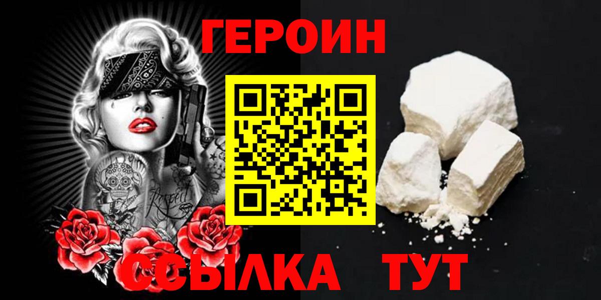 Перец  Вход с VPN  Ноябрьск  ГЕРОИН белый 