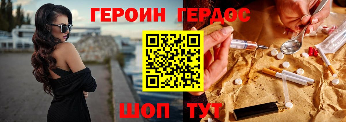 Героин Heroin  Вход с VPN  Ноябрьск 