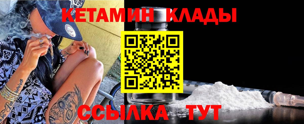 Кетамин ketamine Ноябрьск