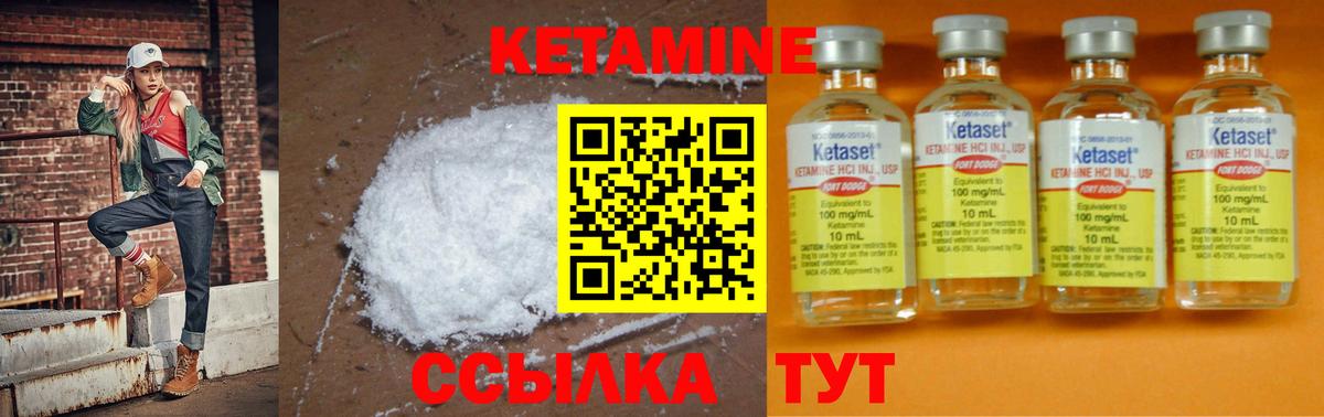 КЕТАМИН ketamine Ноябрьск