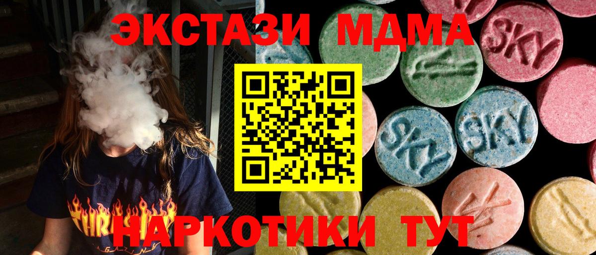 МДМА  MDMA Molly  Вход с VPN  MDMA кристаллы  Ноябрьск 