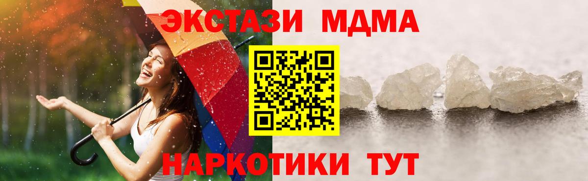 MDMA  МДМА молли  Вход с VPN  Ноябрьск  МДМА кристаллы 