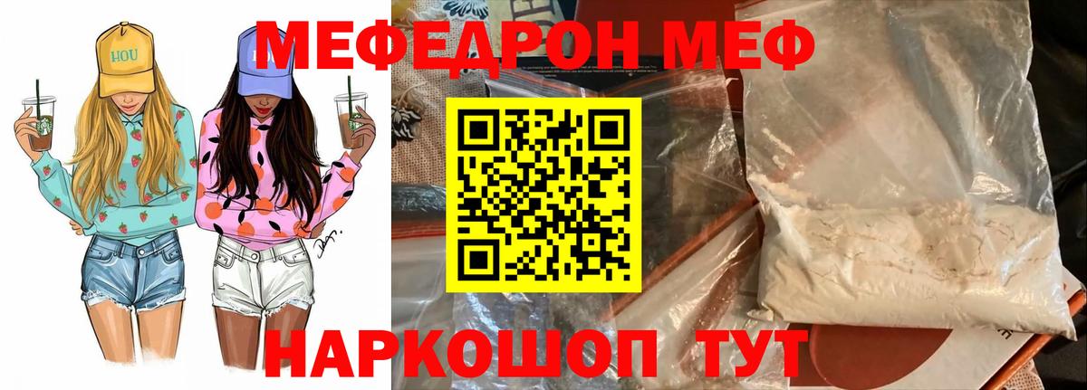МЯУ-МЯУ VHQ  сколько стоит  МЯУ-МЯУ мяу мяу  Ноябрьск  Вход с VPN  МЕФ 