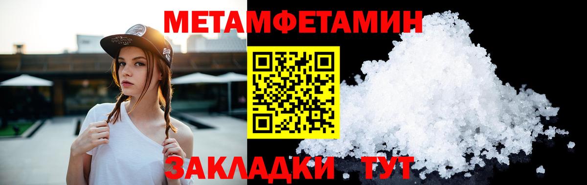 Ноябрьск  Первитин Methamphetamine  Вход с VPN 